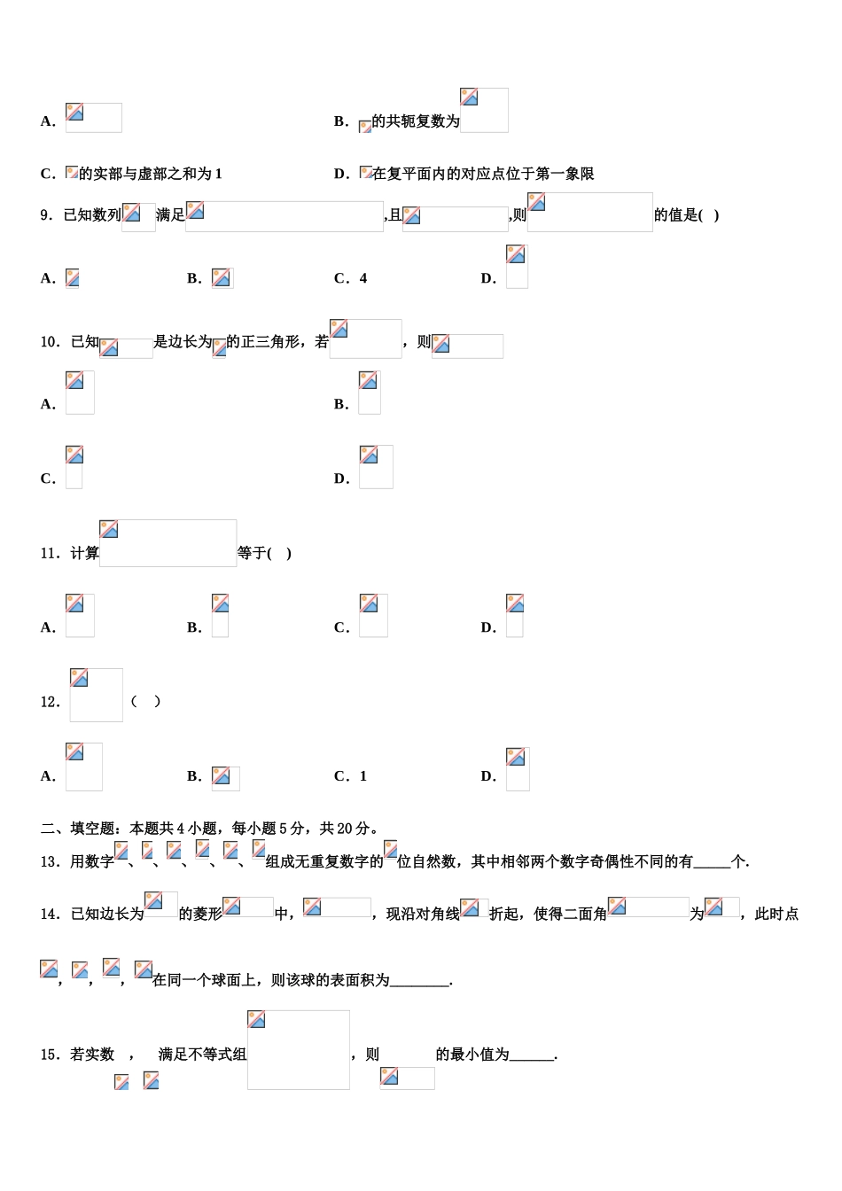 上海大学市北附属中学2023学年高三下学期联合考试数学试题（含解析）.doc_第3页