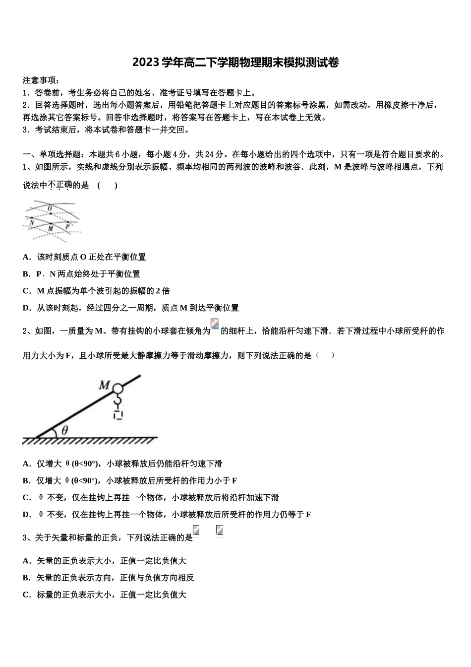 上海鲁迅中学2023学年物理高二下期末调研试题（含解析）.doc_第1页