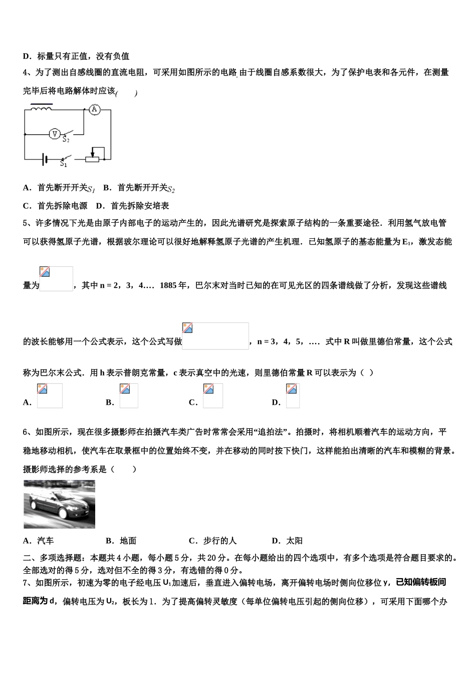 上海鲁迅中学2023学年物理高二下期末调研试题（含解析）.doc_第2页