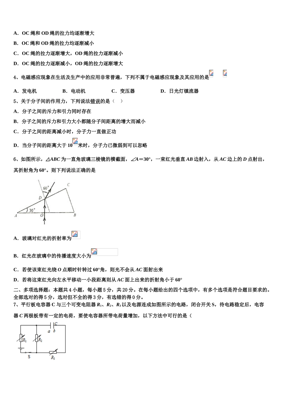 2023届湖南省长沙市开福区长沙市第一中学物理高二第二学期期末综合测试试题（含解析）.doc_第2页