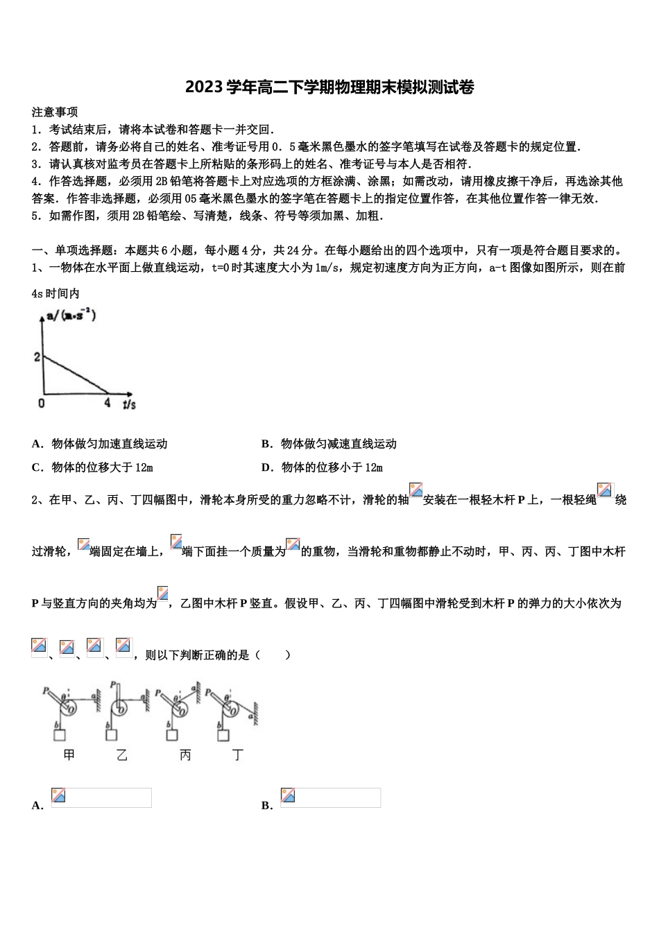 上海市崇明县大同中学2023学年物理高二下期末综合测试模拟试题（含解析）.doc_第1页