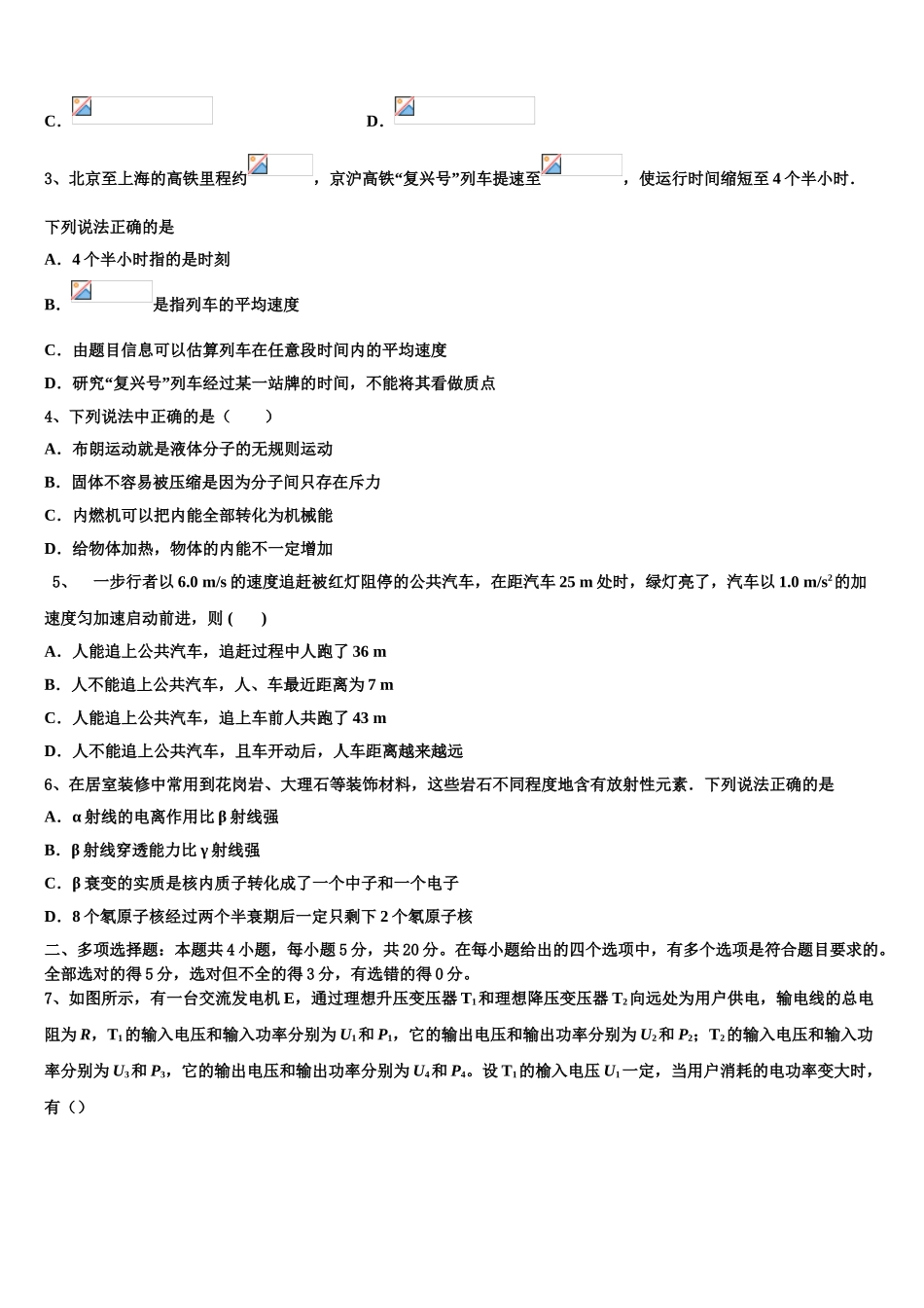 上海市崇明县大同中学2023学年物理高二下期末综合测试模拟试题（含解析）.doc_第2页