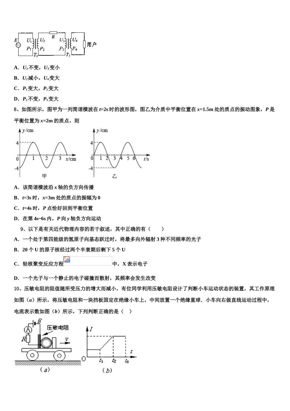上海市崇明县大同中学2023学年物理高二下期末综合测试模拟试题（含解析）.doc_第3页