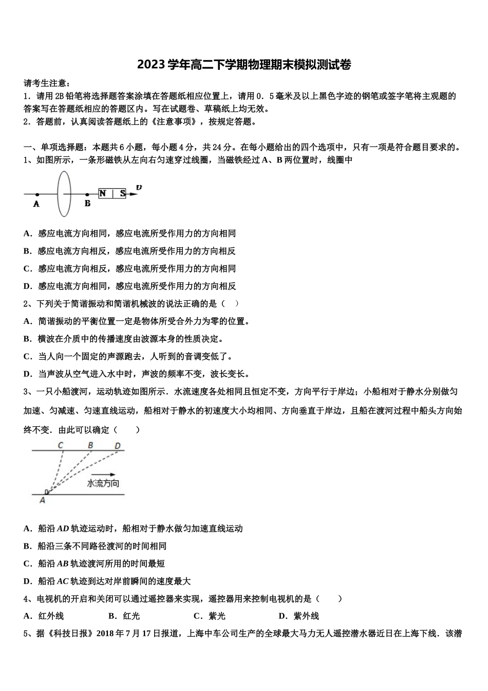 2023届重庆市涪陵高级中学校物理高二下期末质量跟踪监视试题（含解析）.doc_第1页