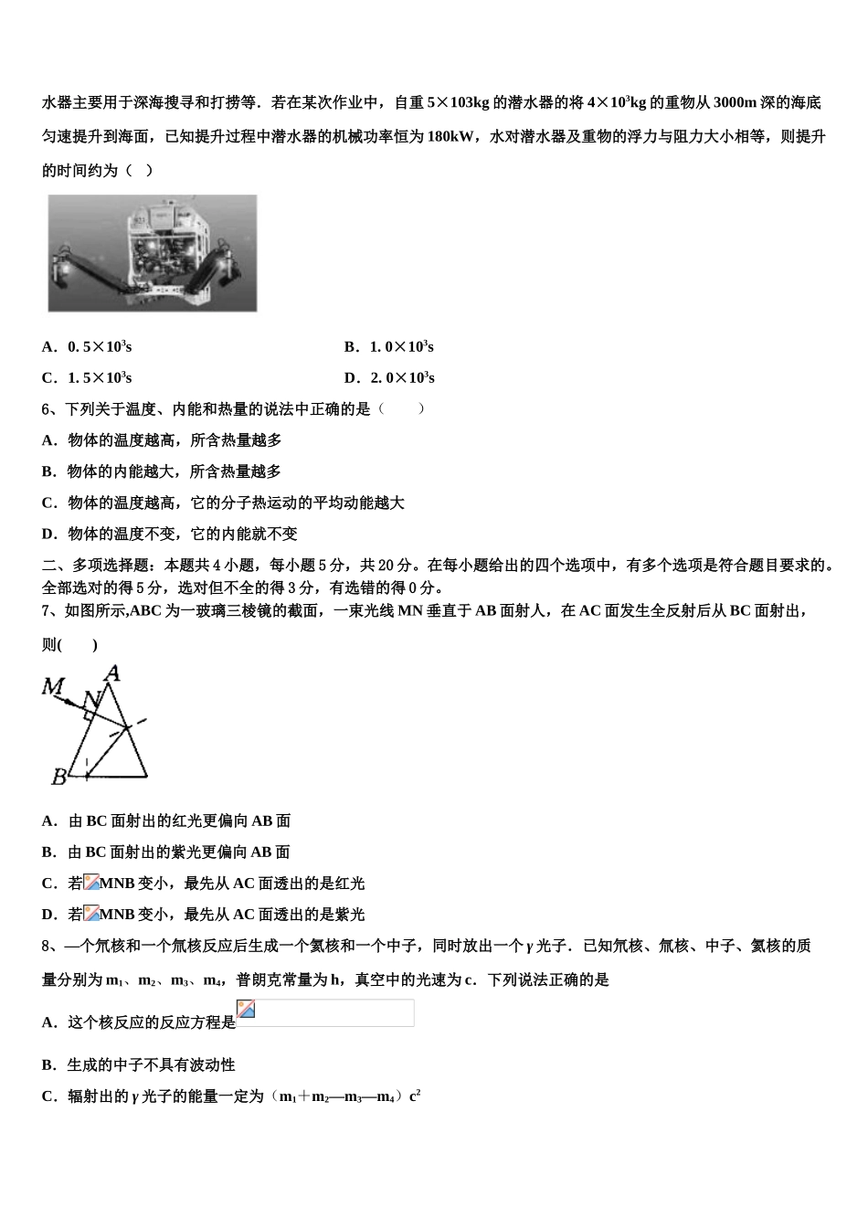 2023届重庆市涪陵高级中学校物理高二下期末质量跟踪监视试题（含解析）.doc_第2页