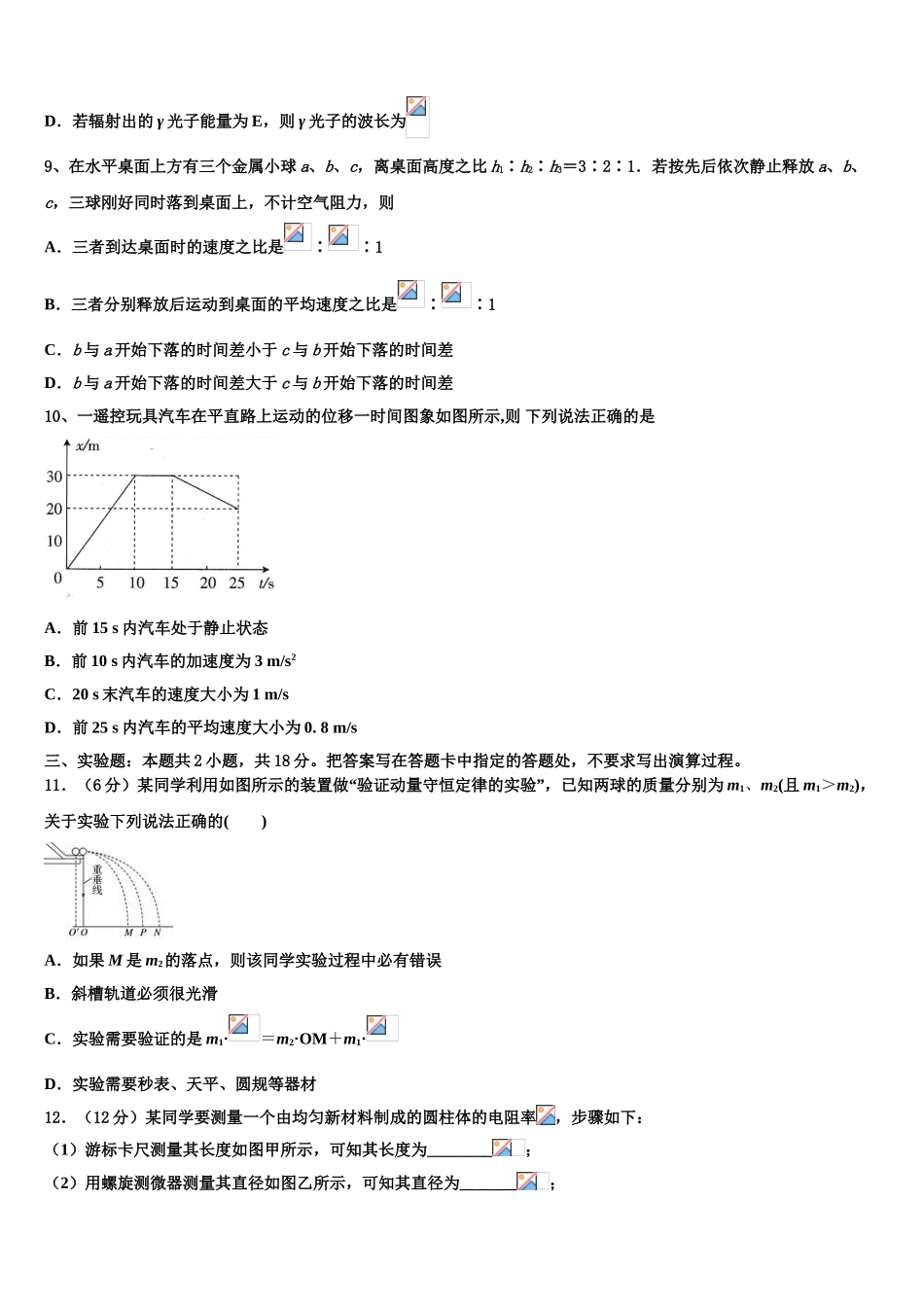 2023届重庆市涪陵高级中学校物理高二下期末质量跟踪监视试题（含解析）.doc_第3页