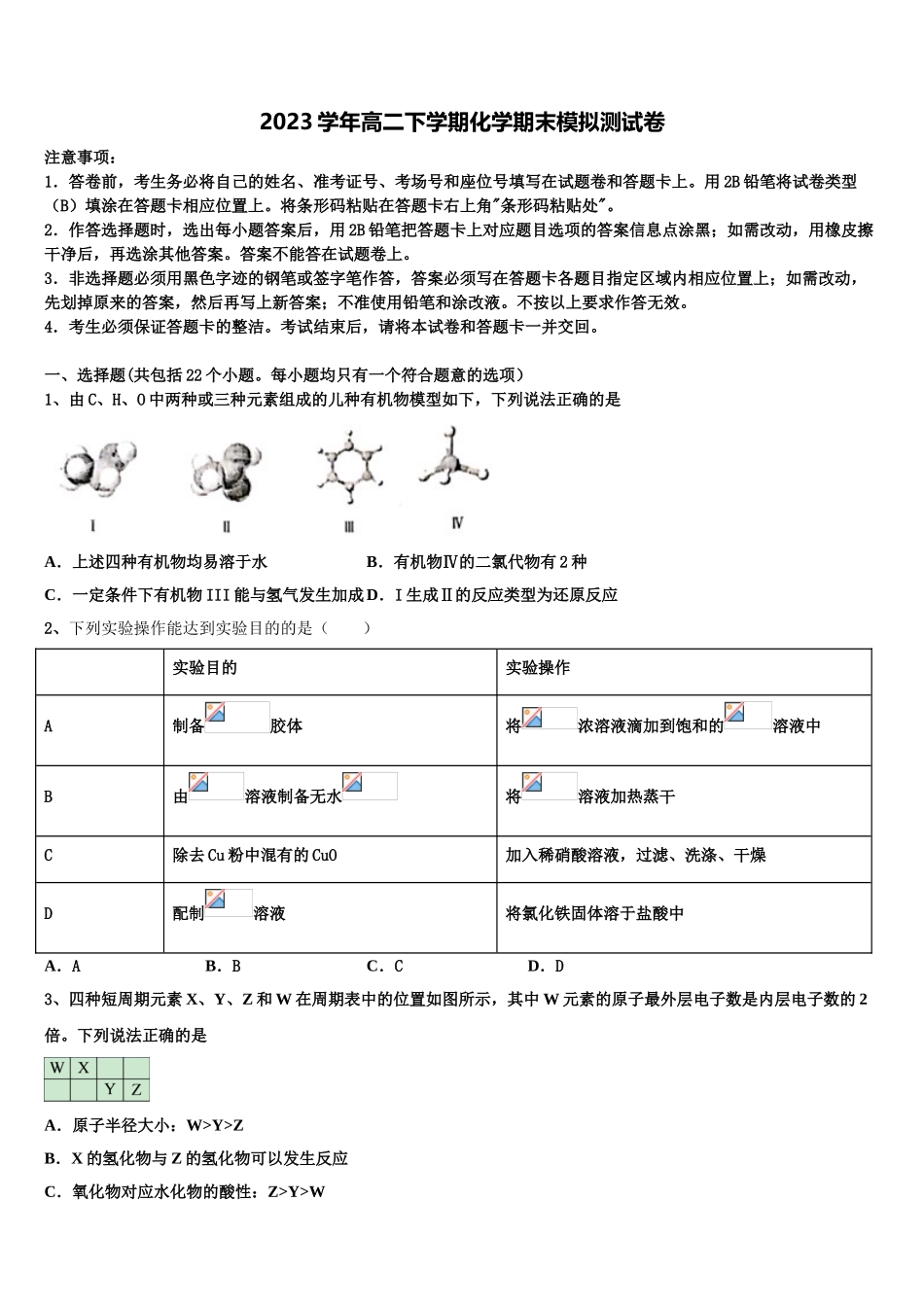 2023届齐齐哈尔市重点中学高二化学第二学期期末考试试题（含解析）.doc_第1页