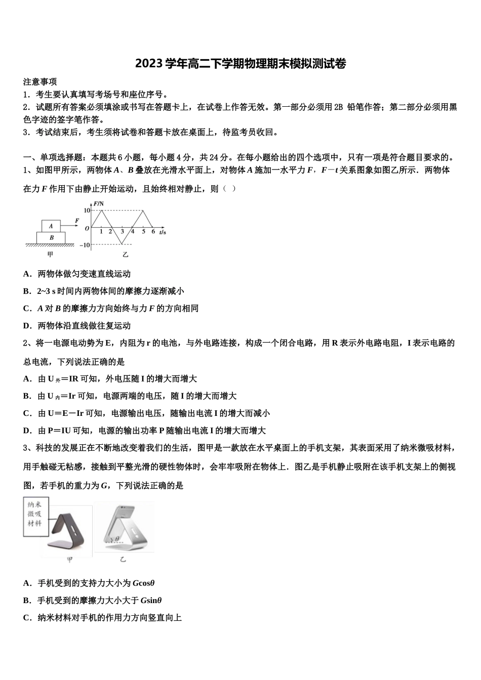 乌鲁木齐市2023学年物理高二下期末达标测试试题（含解析）.doc_第1页