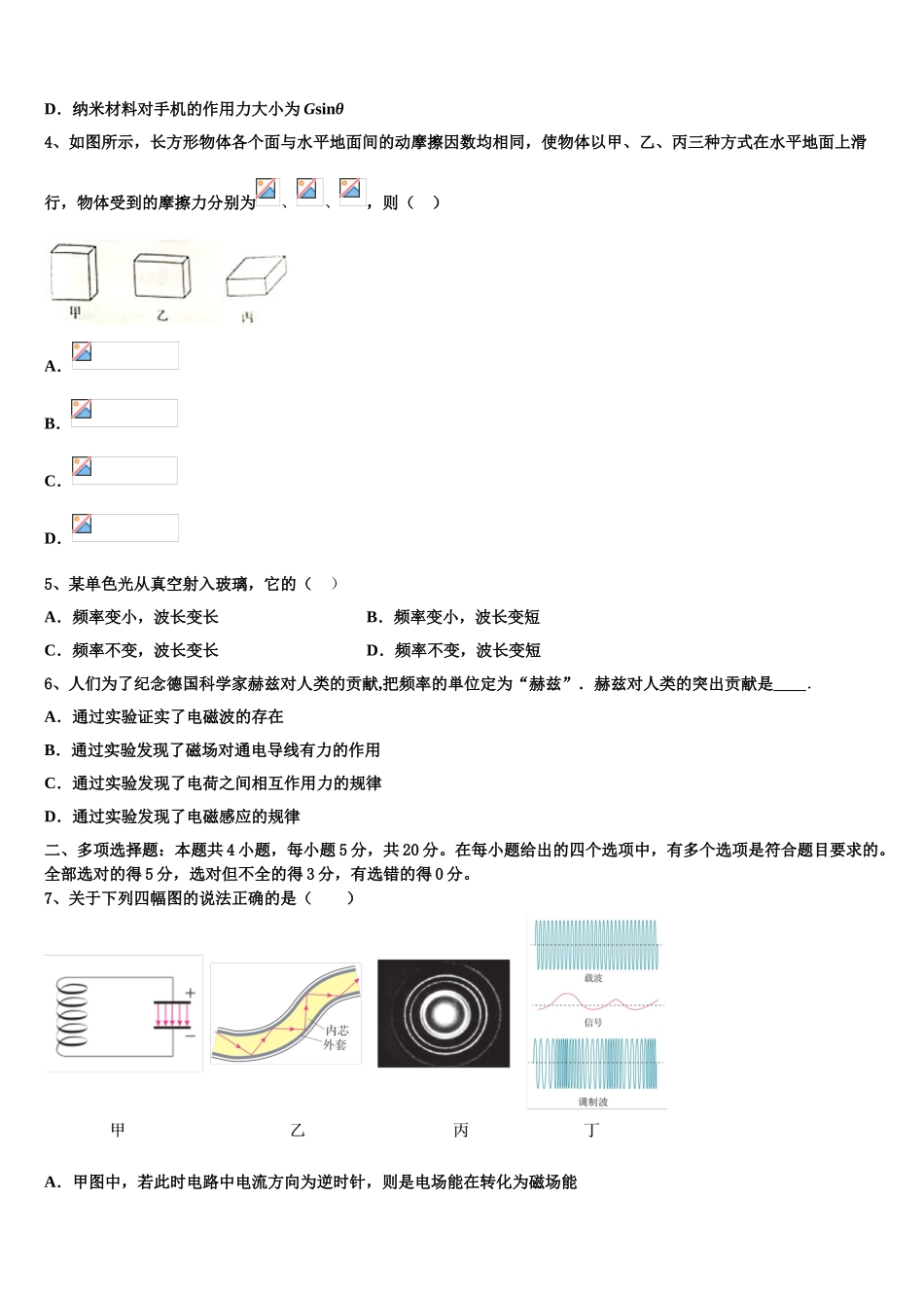 乌鲁木齐市2023学年物理高二下期末达标测试试题（含解析）.doc_第2页