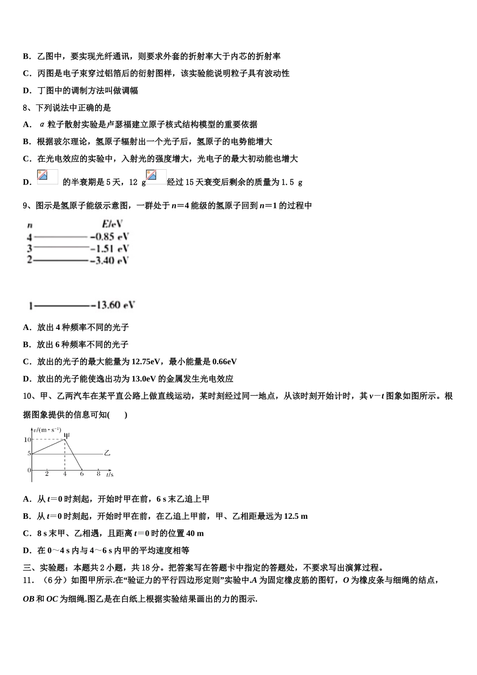 乌鲁木齐市2023学年物理高二下期末达标测试试题（含解析）.doc_第3页