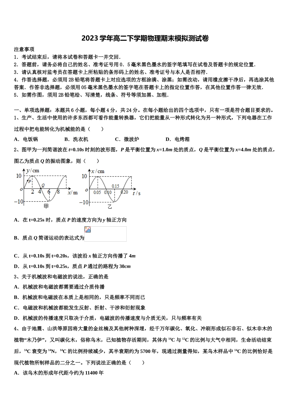 乌鲁木齐2023学年物理高二下期末经典模拟试题（含解析）.doc_第1页