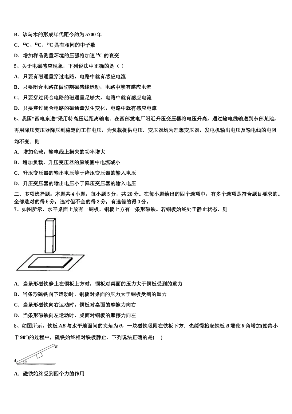 乌鲁木齐2023学年物理高二下期末经典模拟试题（含解析）.doc_第2页