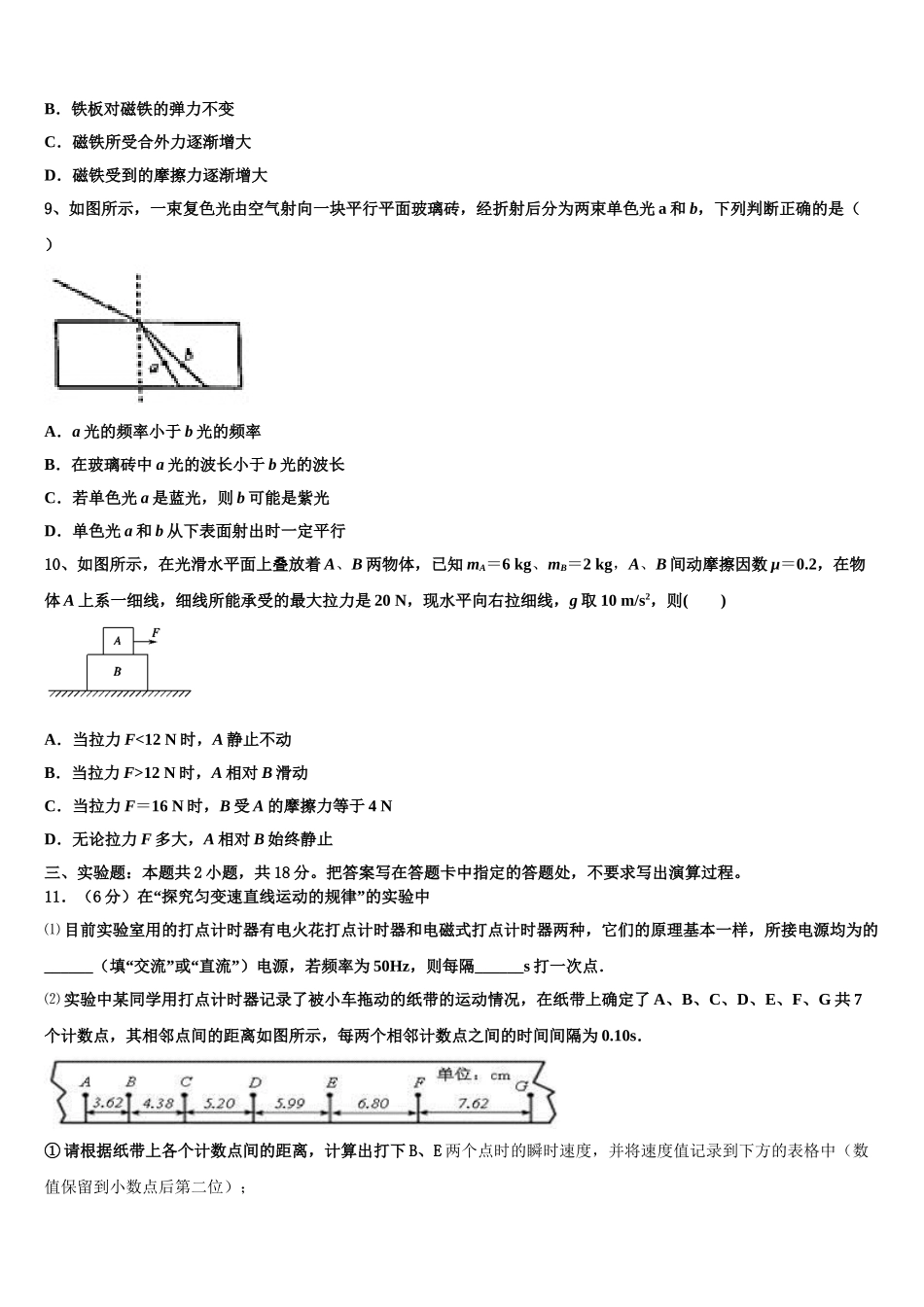 乌鲁木齐2023学年物理高二下期末经典模拟试题（含解析）.doc_第3页