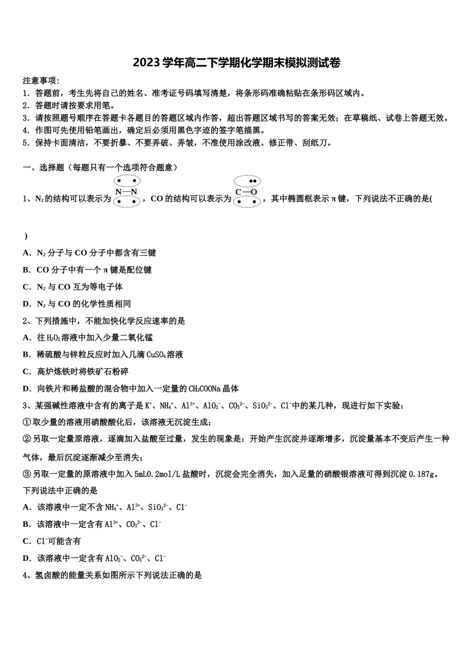 2023届陕西咸阳市高二化学第二学期期末教学质量检测试题（含解析）.doc_第1页