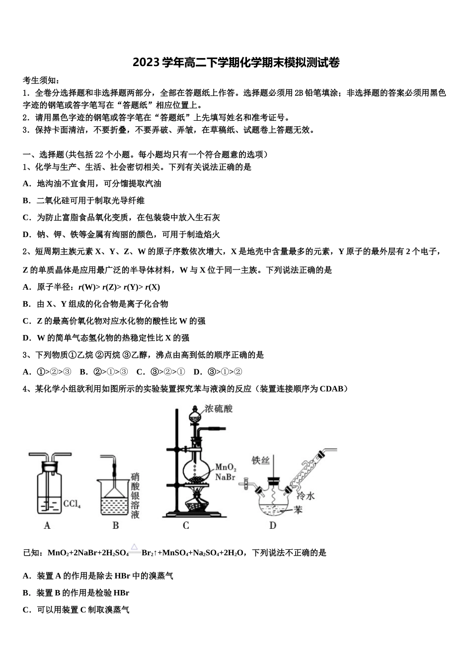 上海市普陀区市级名校2023学年化学高二第二学期期末检测试题（含解析）.doc_第1页