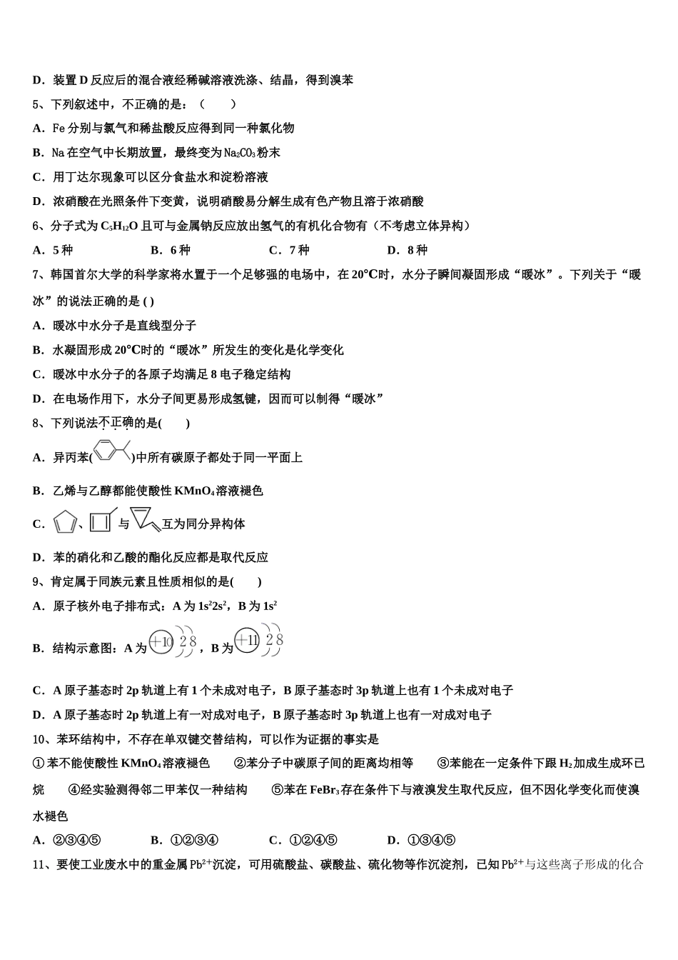 上海市普陀区市级名校2023学年化学高二第二学期期末检测试题（含解析）.doc_第2页