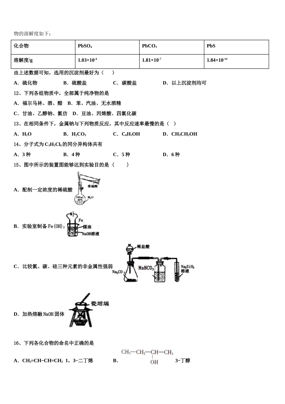 上海市普陀区市级名校2023学年化学高二第二学期期末检测试题（含解析）.doc_第3页