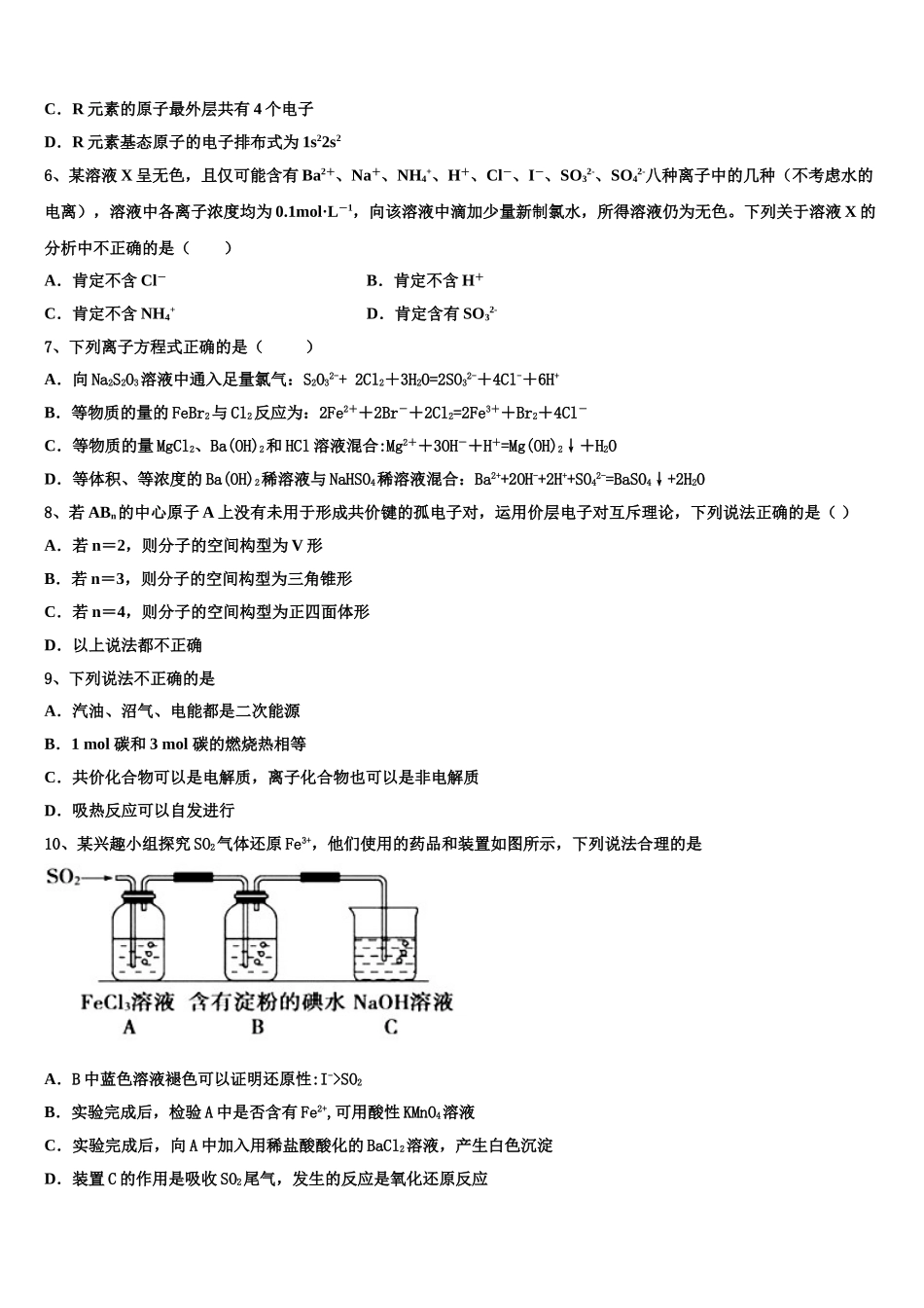 2023届黑龙江省东部地区四校联考化学高二第二学期期末达标检测试题（含解析）.doc_第2页