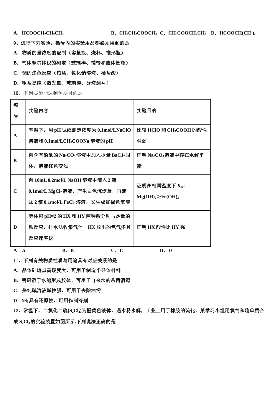 2023届邯郸市重点中学高二化学第二学期期末综合测试模拟试题（含解析）.doc_第2页