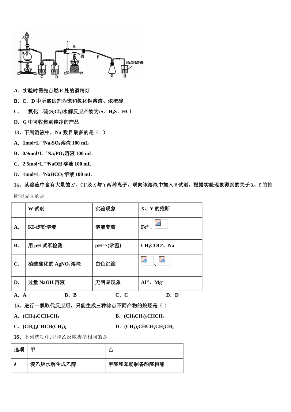 2023届邯郸市重点中学高二化学第二学期期末综合测试模拟试题（含解析）.doc_第3页
