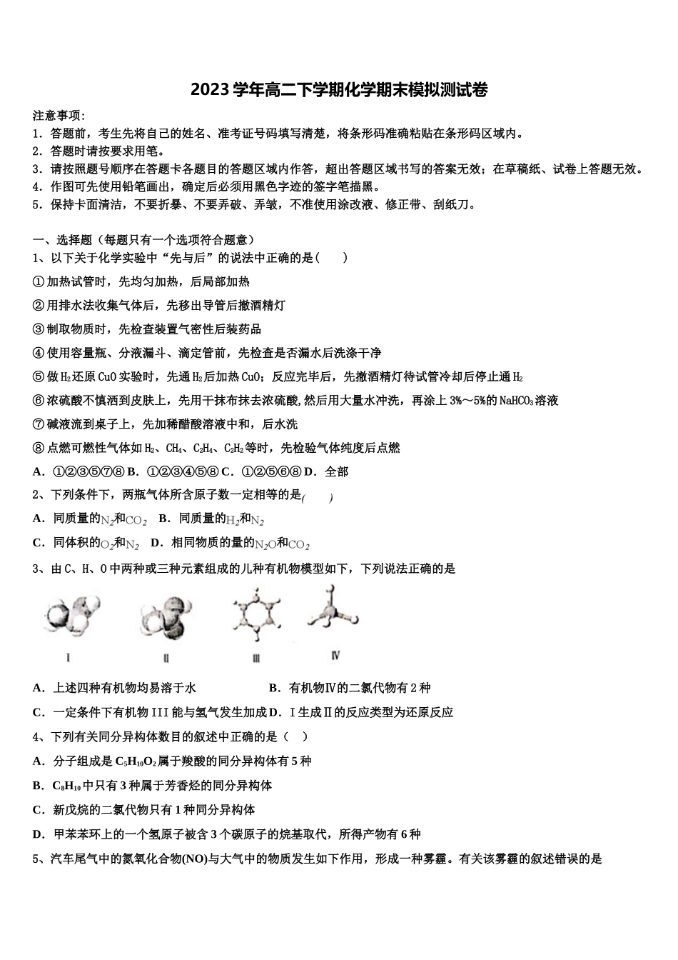 2023届陕西省西安市高新一中、交大附中、师大附中化学高二下期末教学质量检测试题（含解析）.doc_第1页