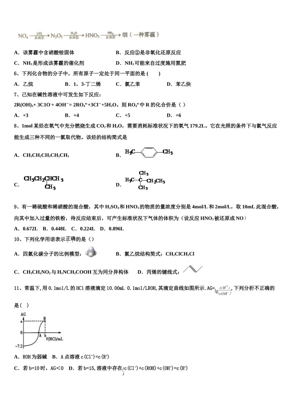 2023届陕西省西安市高新一中、交大附中、师大附中化学高二下期末教学质量检测试题（含解析）.doc_第2页