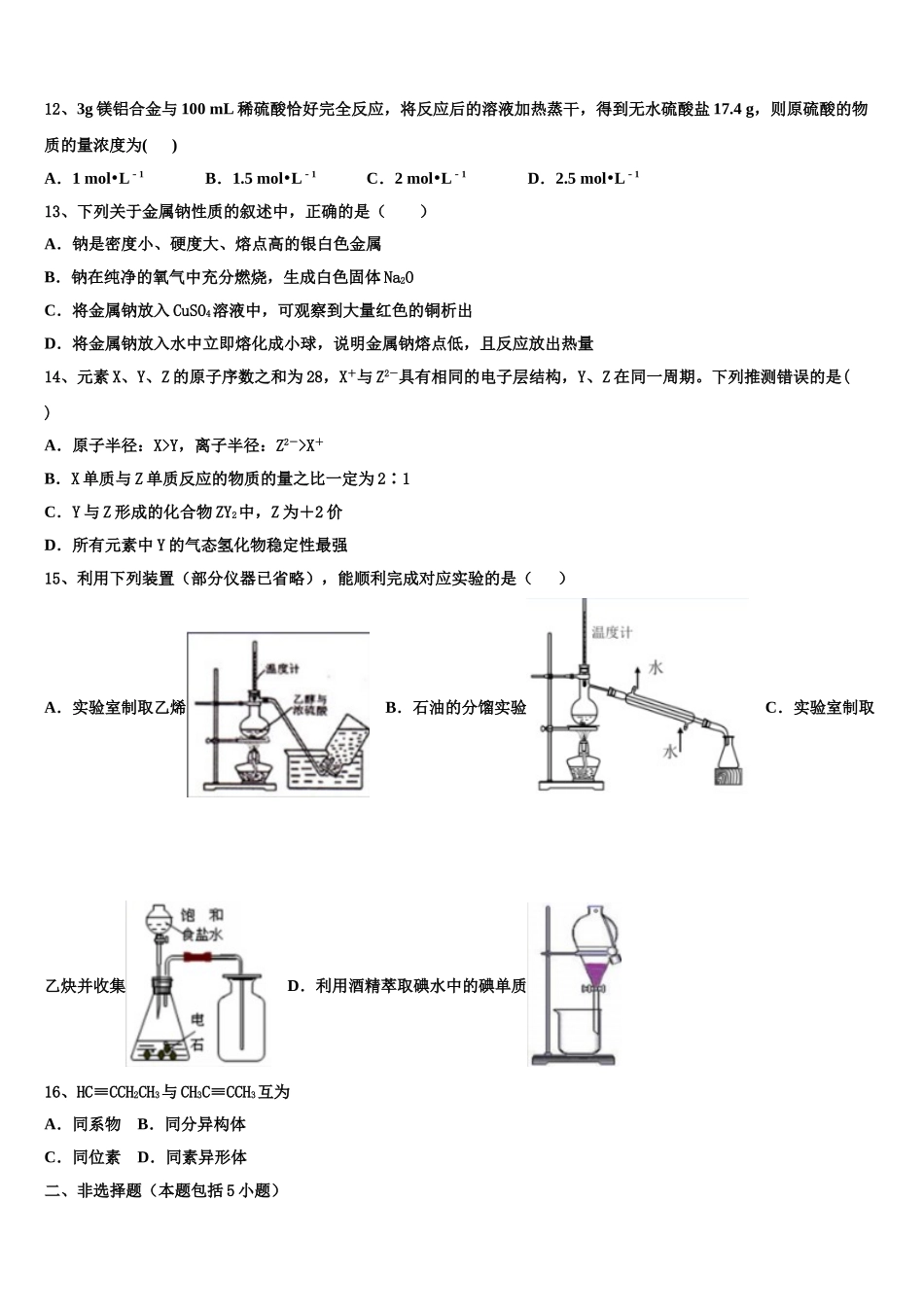 2023届陕西省西安市高新一中、交大附中、师大附中化学高二下期末教学质量检测试题（含解析）.doc_第3页