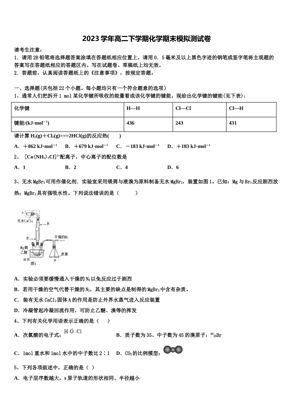 上海市松江区 2023学年化学高二第二学期期末监测模拟试题（含解析）.doc_第1页