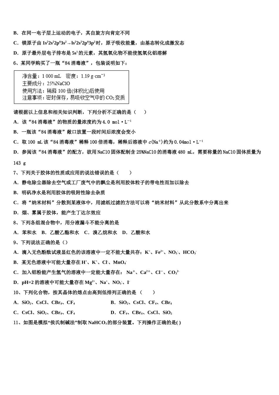 上海市松江区 2023学年化学高二第二学期期末监测模拟试题（含解析）.doc_第2页