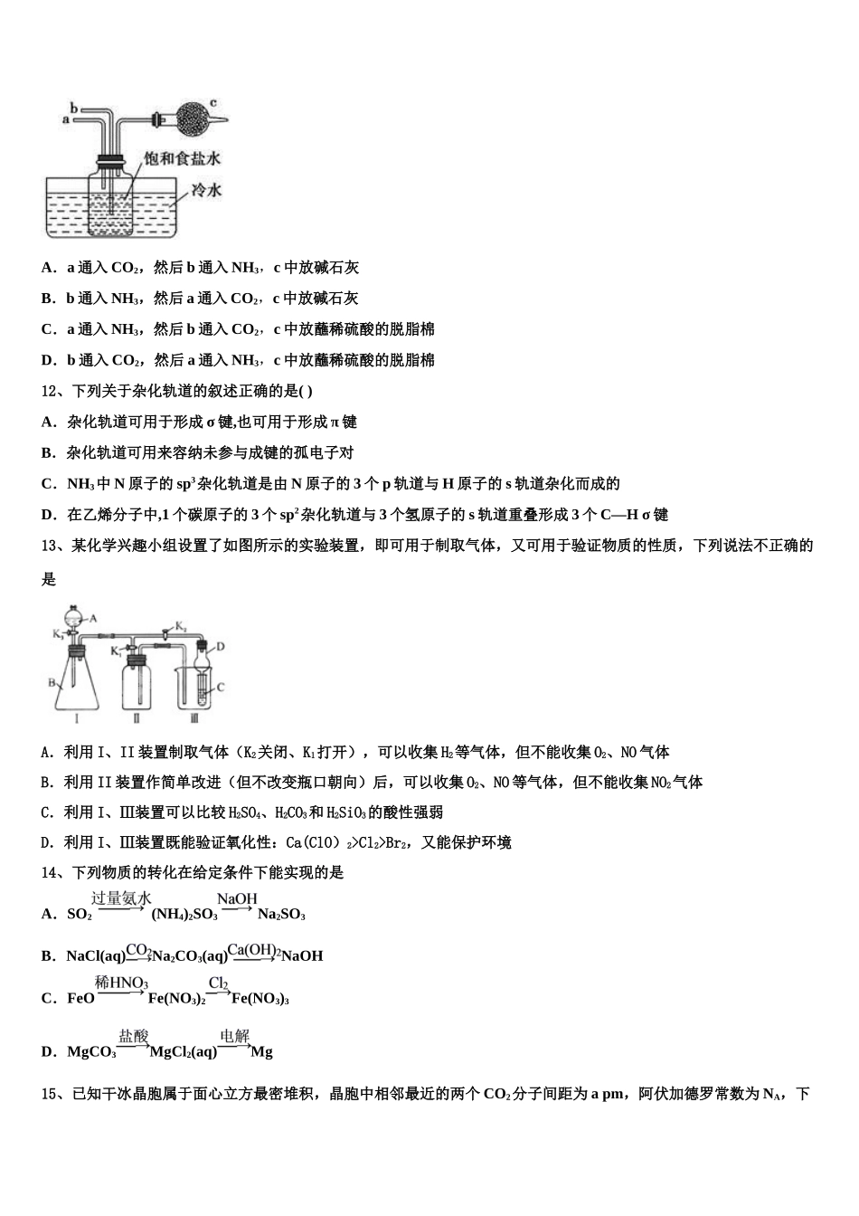 上海市松江区 2023学年化学高二第二学期期末监测模拟试题（含解析）.doc_第3页
