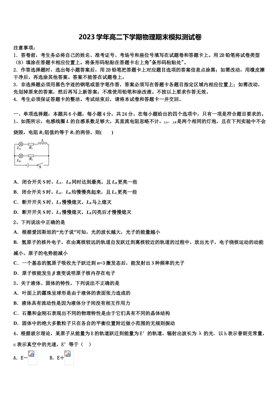 上海市七宝中学2023学年物理高二下期末教学质量检测试题（含解析）.doc_第1页