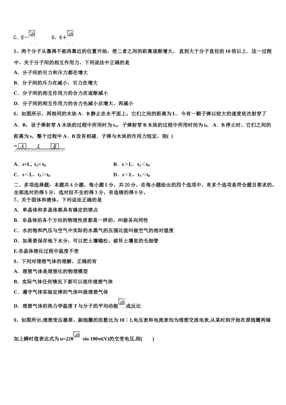 上海市七宝中学2023学年物理高二下期末教学质量检测试题（含解析）.doc_第2页