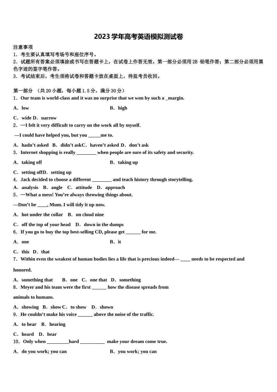 2023届陕西省西安市长安区第一中学高三下第一次测试英语试题（含解析）.doc_第1页