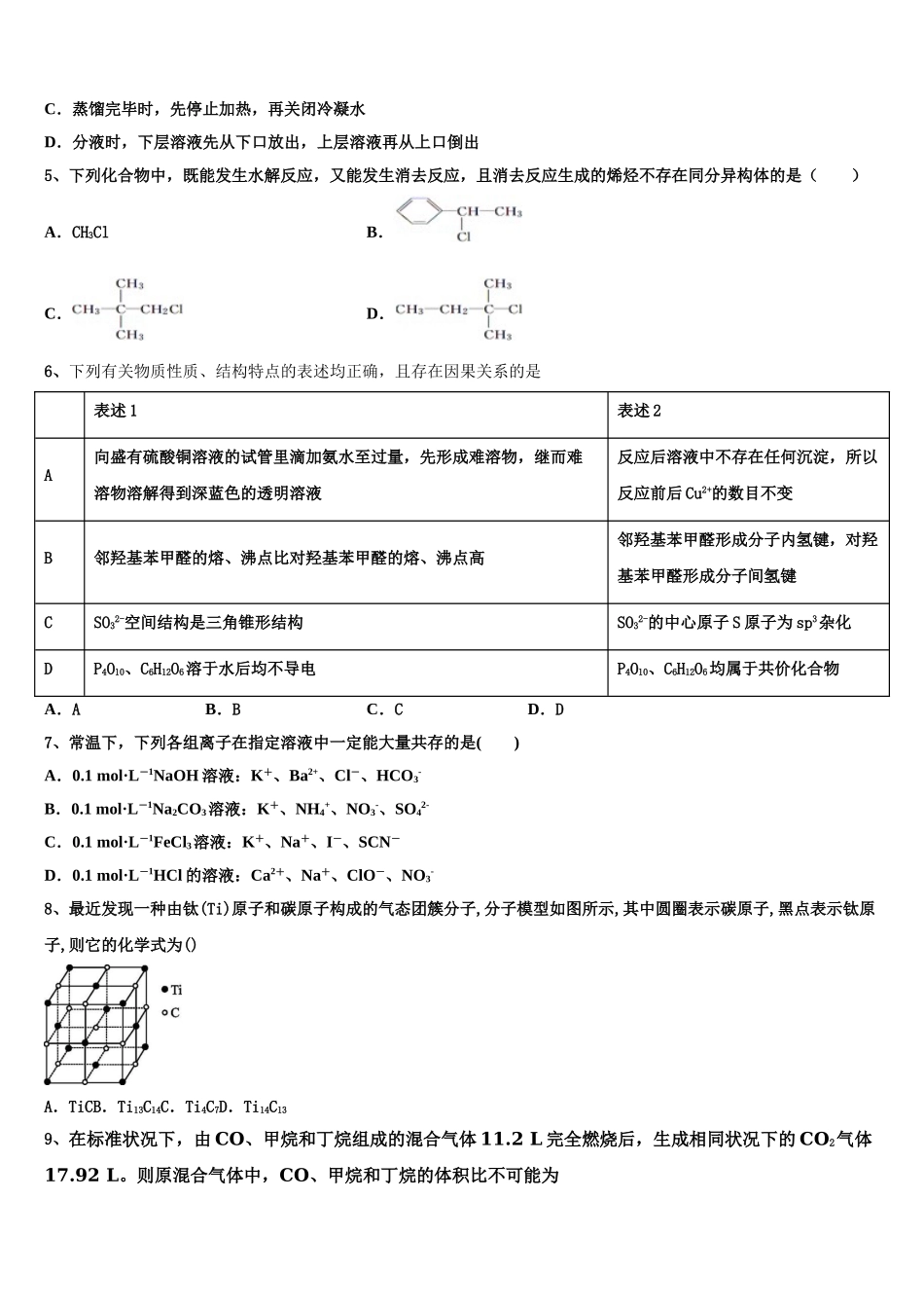 2023届黑龙江省绥化市安达七中化学高二第二学期期末综合测试试题（含解析）.doc_第2页