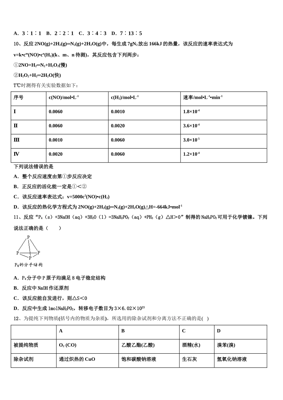 2023届黑龙江省绥化市安达七中化学高二第二学期期末综合测试试题（含解析）.doc_第3页