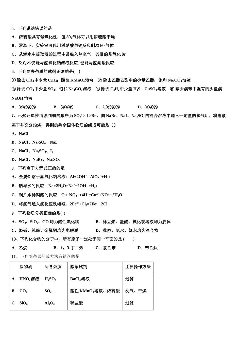 中山市重点中学2023学年化学高二第二学期期末检测试题（含解析）.doc_第2页