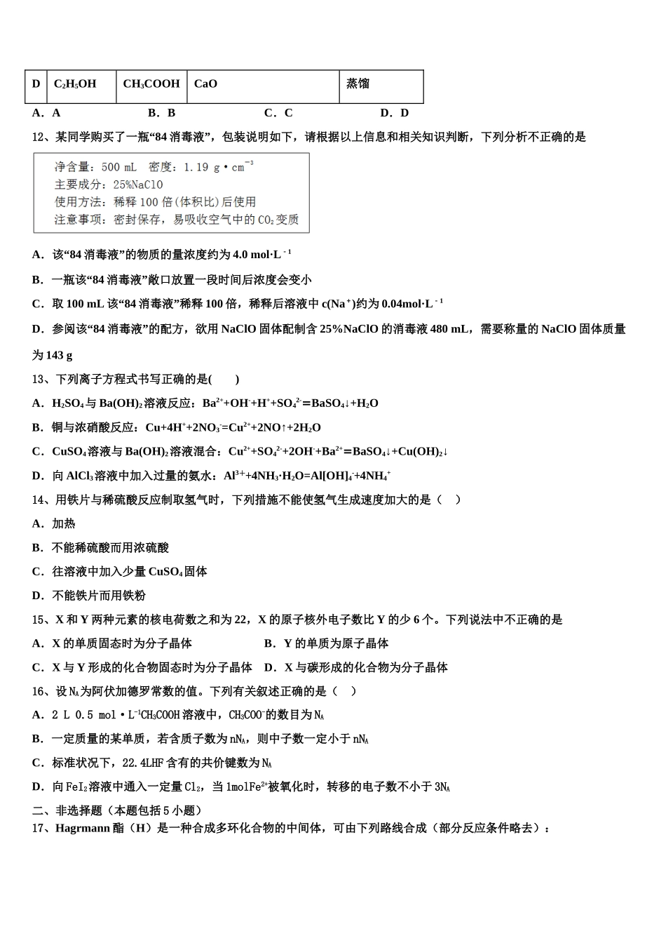 中山市重点中学2023学年化学高二第二学期期末检测试题（含解析）.doc_第3页