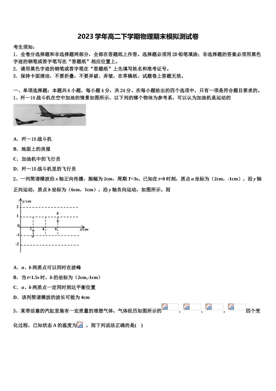 2023届炎德英才大联考物理高二下期末学业水平测试模拟试题（含解析）.doc_第1页
