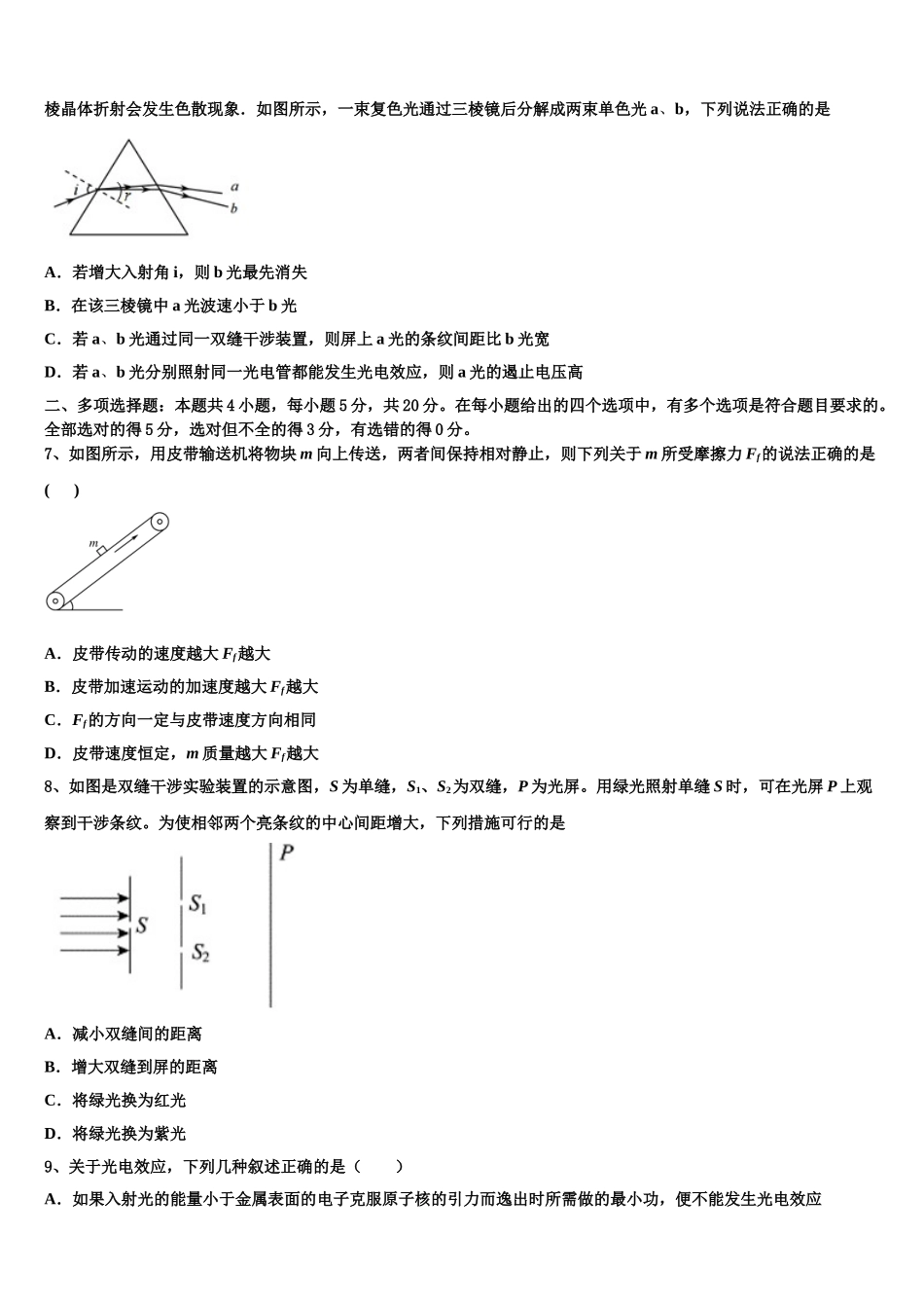 2023届炎德英才大联考物理高二下期末学业水平测试模拟试题（含解析）.doc_第3页