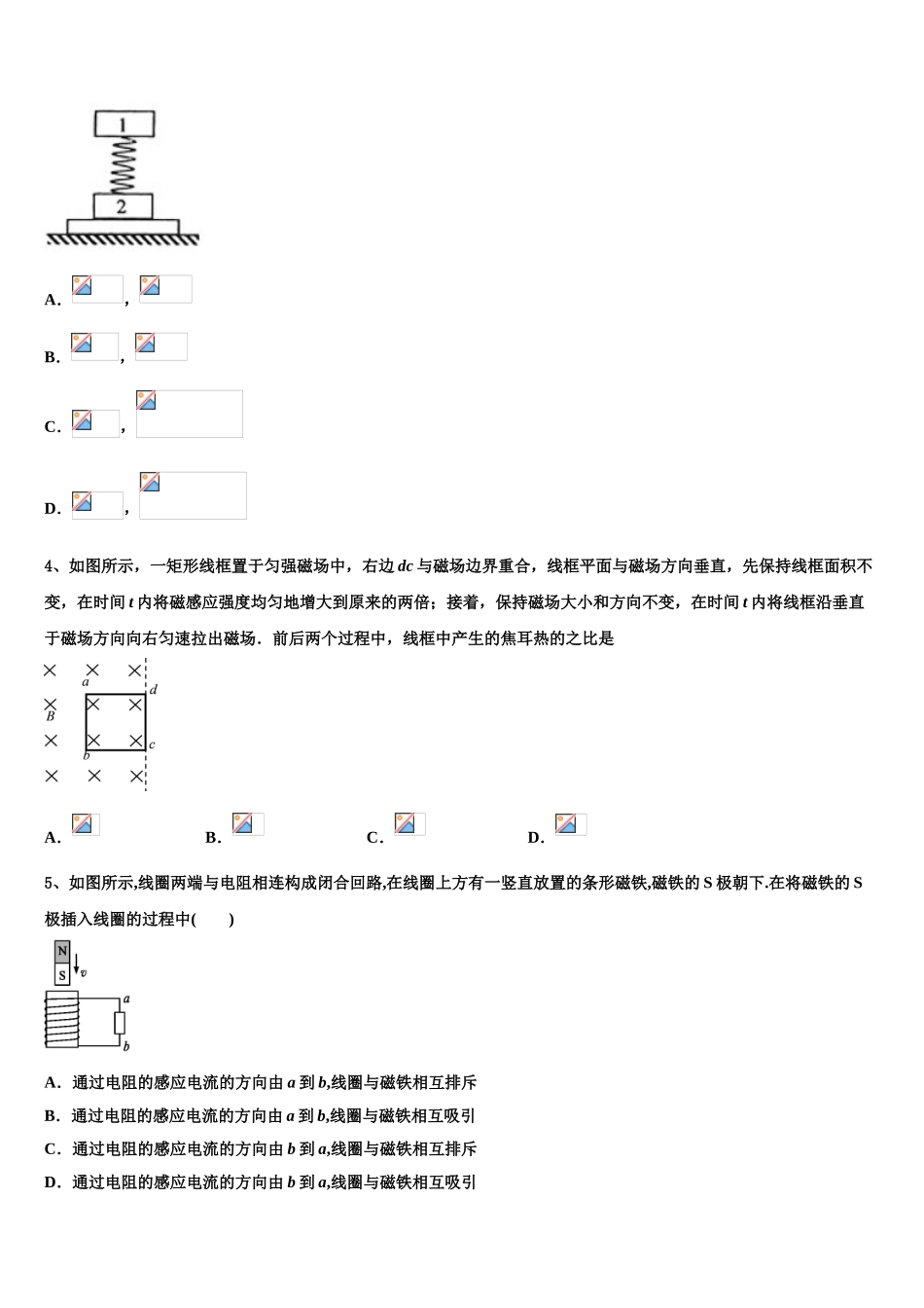 上海市晋元中学2023学年物理高二第二学期期末教学质量检测模拟试题（含解析）.doc_第2页