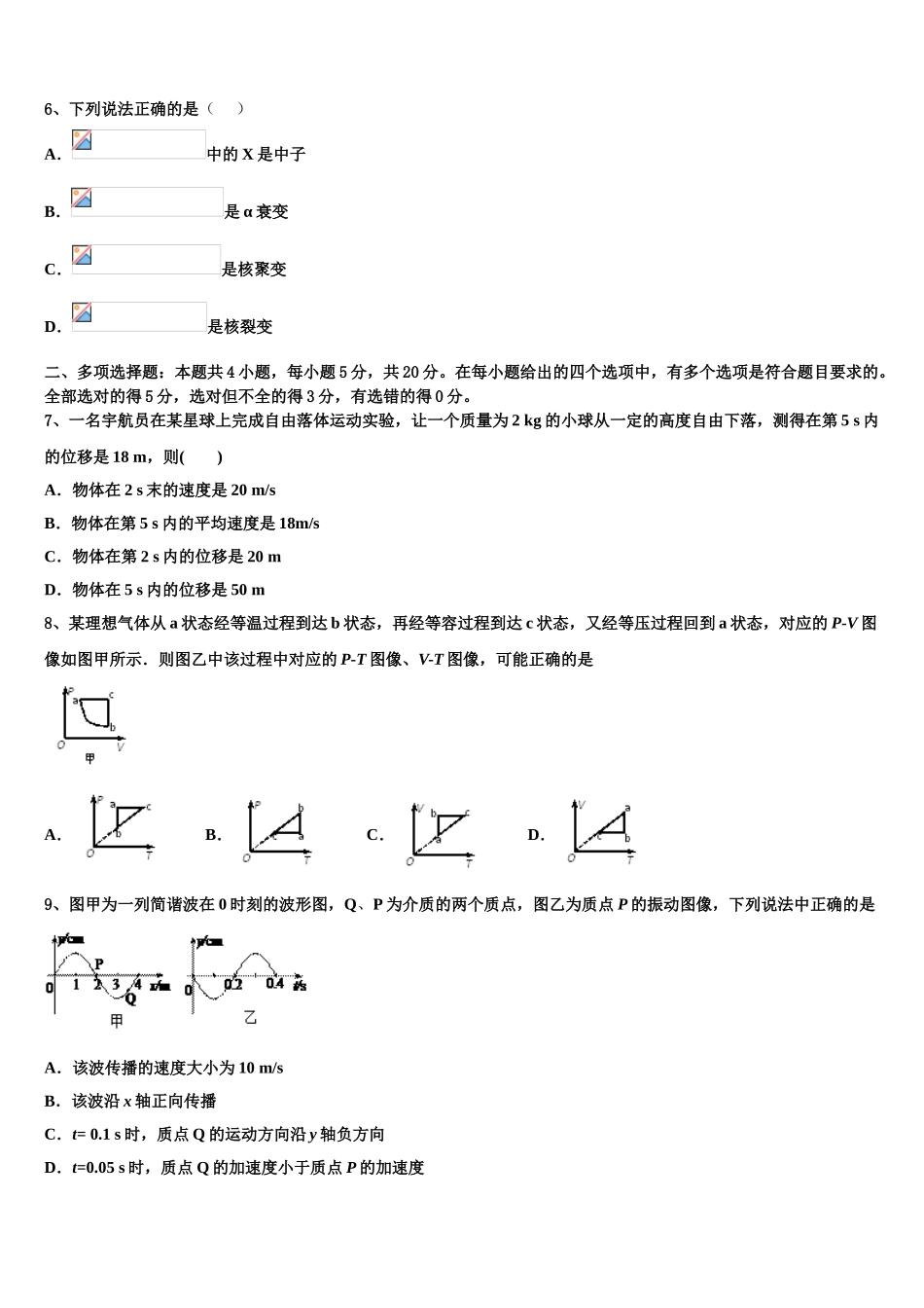 上海市晋元中学2023学年物理高二第二学期期末教学质量检测模拟试题（含解析）.doc_第3页