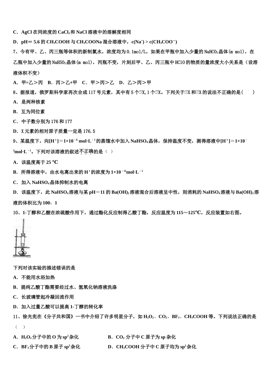 上海市六十中学2023学年高二化学第二学期期末学业水平测试模拟试题（含解析）.doc_第2页