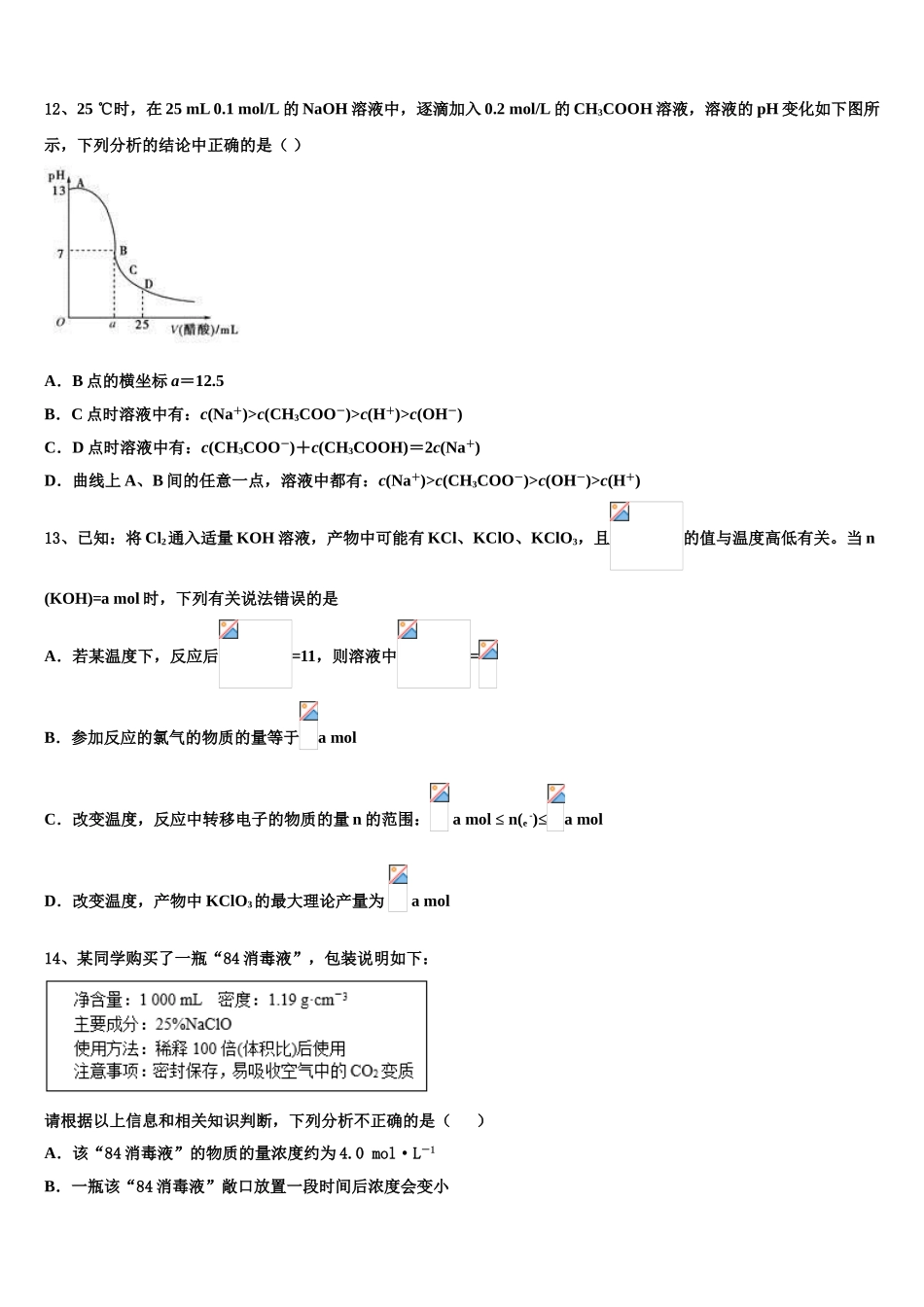 上海市六十中学2023学年高二化学第二学期期末学业水平测试模拟试题（含解析）.doc_第3页