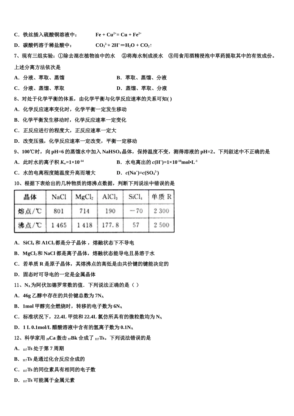 上海市徐汇区上海师大附中2023学年化学高二下期末学业水平测试模拟试题（含解析）.doc_第2页