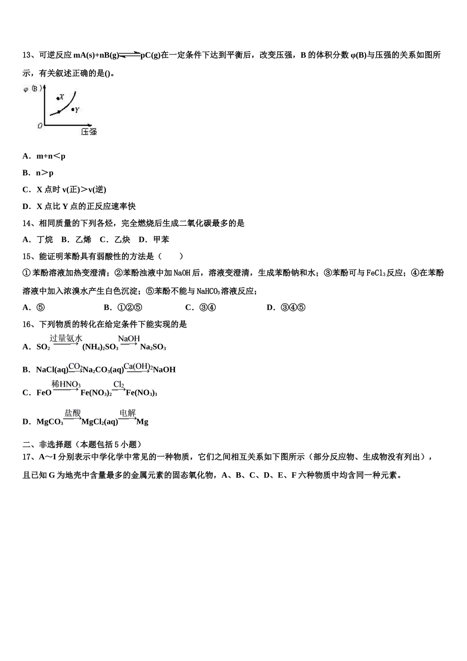 上海市徐汇区上海师大附中2023学年化学高二下期末学业水平测试模拟试题（含解析）.doc_第3页
