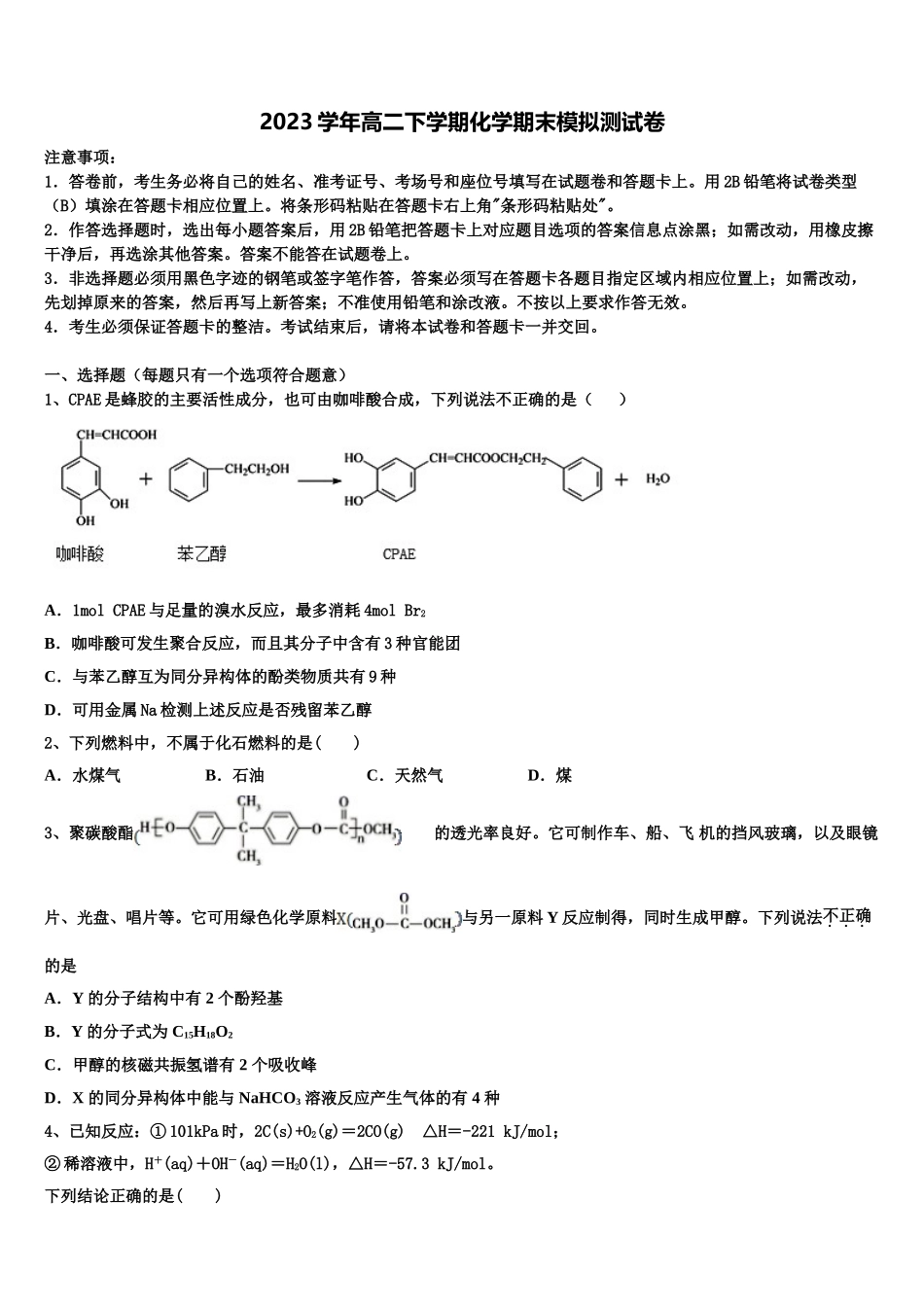 云南昆明市第一中学2023学年化学高二下期末综合测试模拟试题（含解析）.doc_第1页