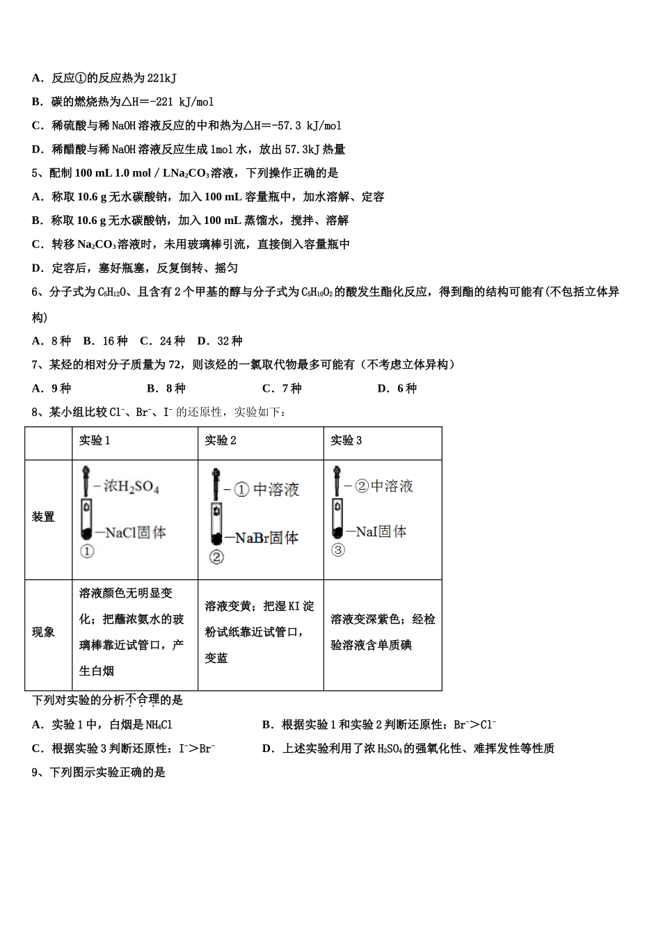 云南昆明市第一中学2023学年化学高二下期末综合测试模拟试题（含解析）.doc_第2页