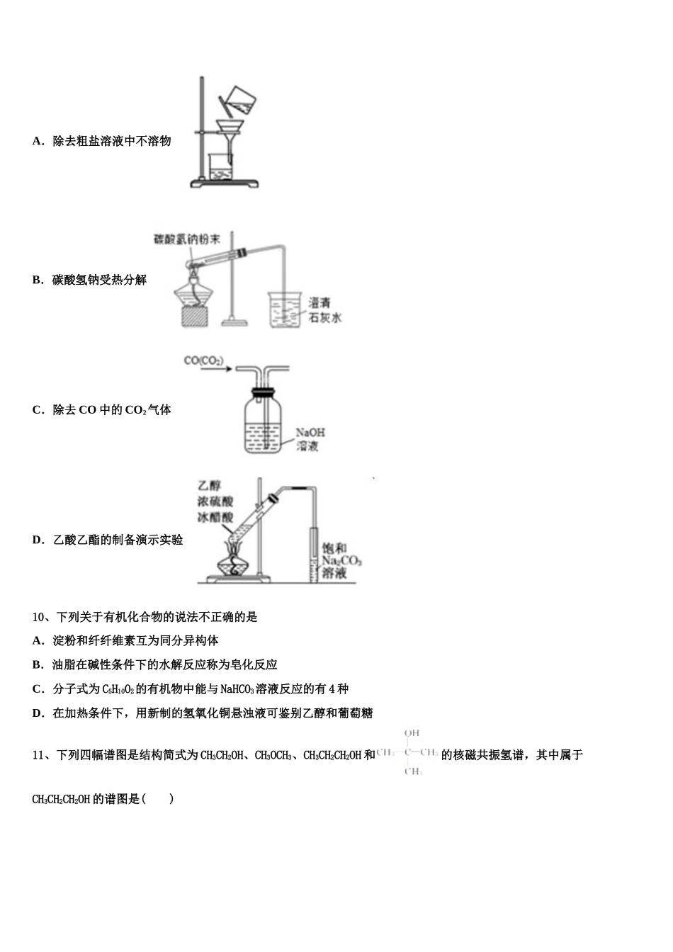 云南昆明市第一中学2023学年化学高二下期末综合测试模拟试题（含解析）.doc_第3页