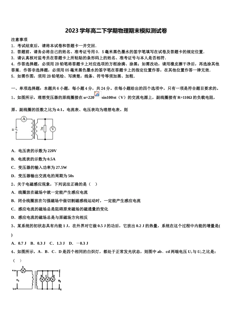 上海市八中2023学年高二物理第二学期期末监测试题（含解析）.doc_第1页