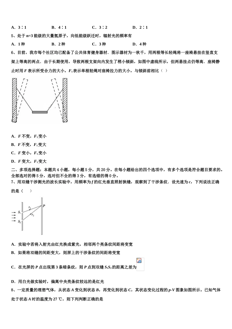 上海市八中2023学年高二物理第二学期期末监测试题（含解析）.doc_第2页